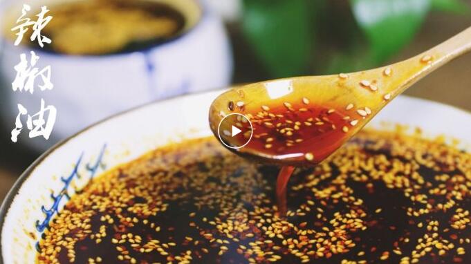 自制万能辣椒油，你餐桌上的的灵魂调味品怎么做？