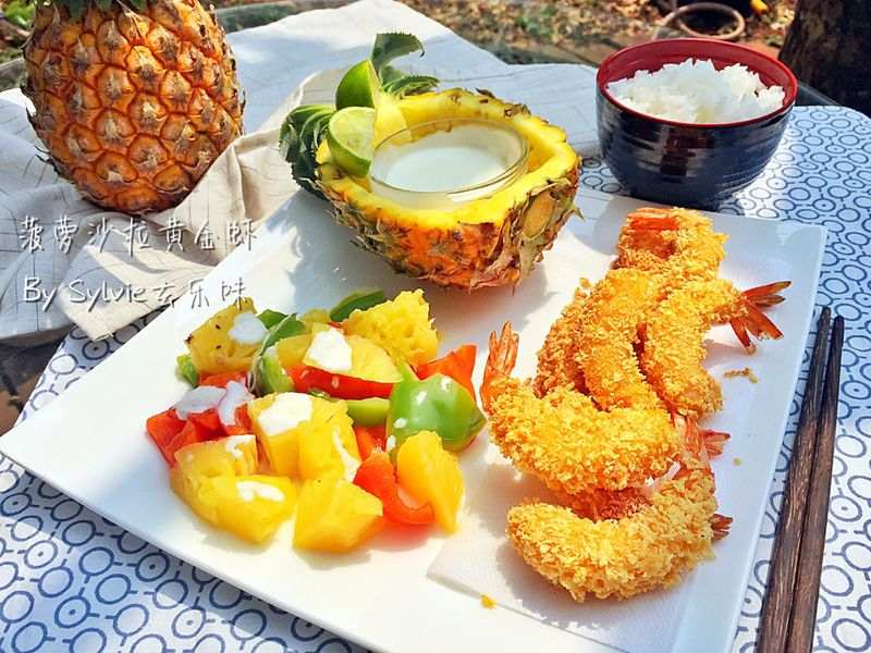 菠萝沙拉黄金虾怎么做？