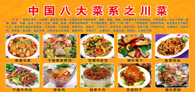 川菜菜系的特点怎么做？