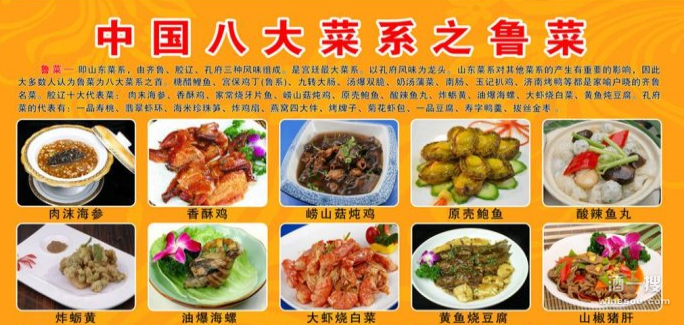 鲁菜菜系的特点