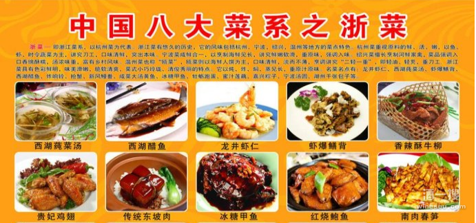 浙菜菜系的特点