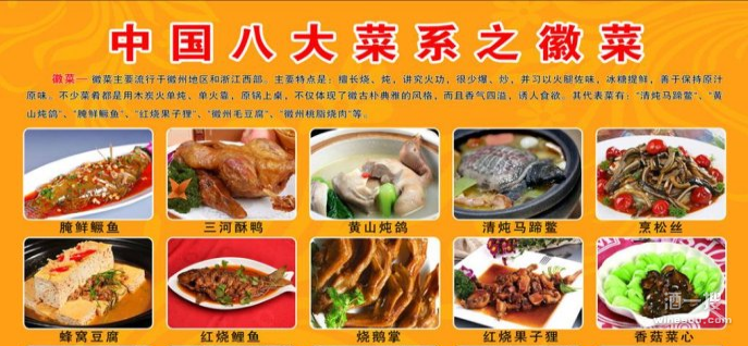徽菜菜系的特点