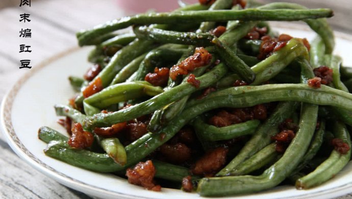 肉沫煸豇豆怎么做？
