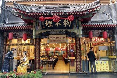 著名包子“狗不理”的由来怎么做？