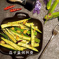 古朴烹饪法烤秋葵＃豆果魔兽季联盟#的做法图解6