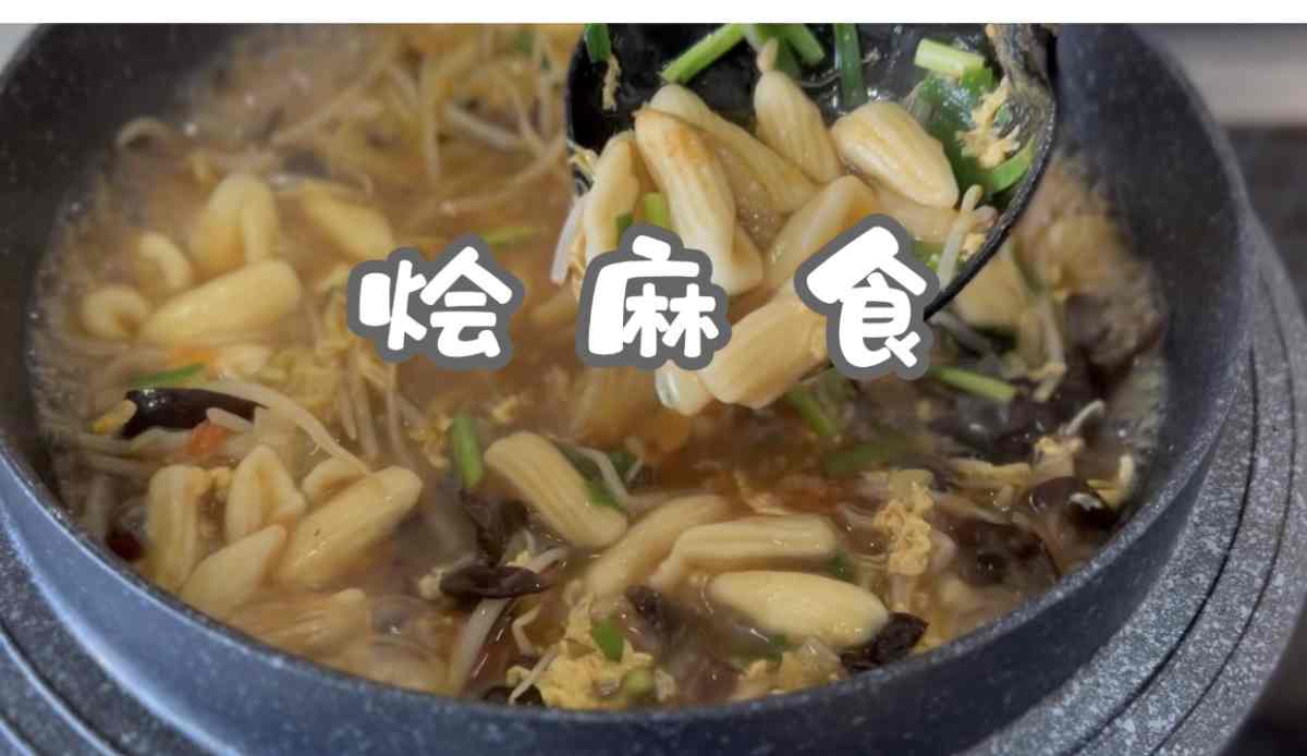 烩麻食