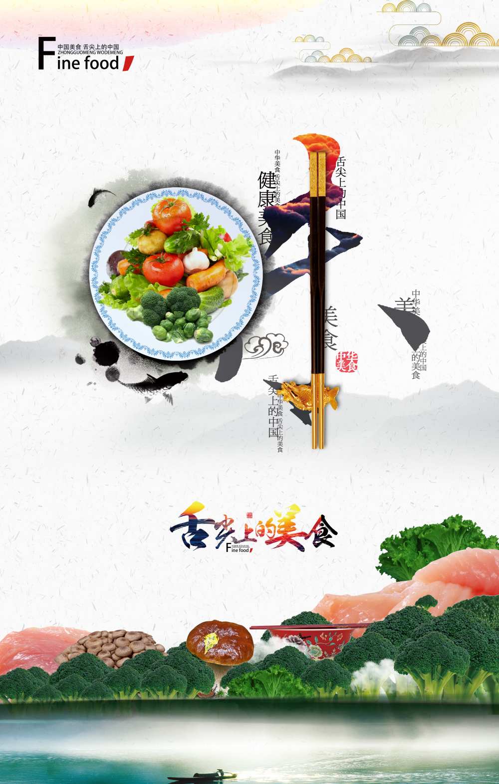 红色美食印章中国风