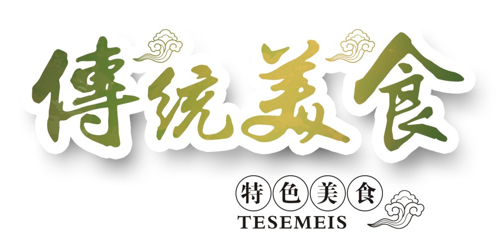 蛋糕 甜品 美食 下午茶 PSD