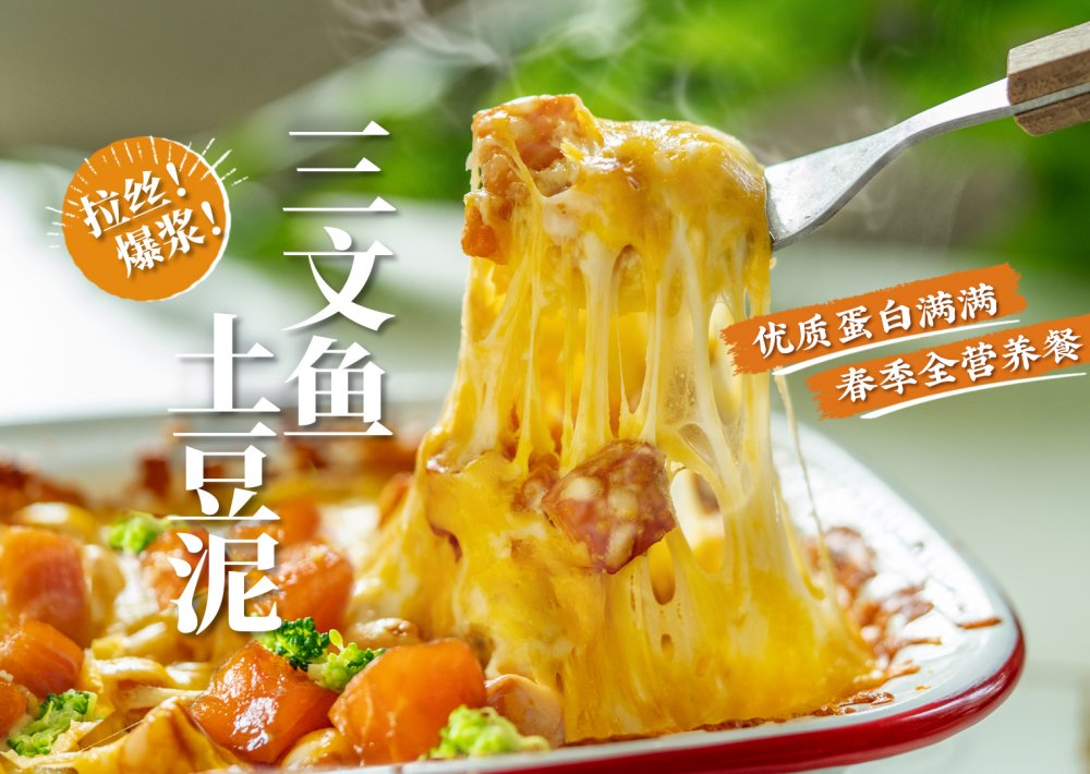 热气腾腾三文鱼土豆泥鲜香幼滑一口爆浆