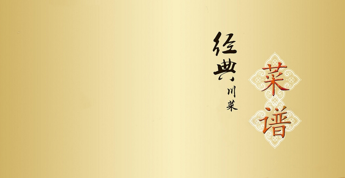 川菜的家常做法_川菜的做法大全_怎么做川菜 - 川菜_美食U - 美食菜谱社区