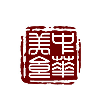 味道极好艺术字