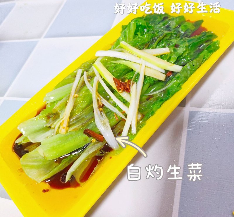 白灼生菜怎么做？