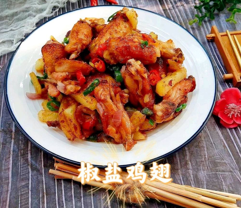 椒盐鸡翅怎么做？