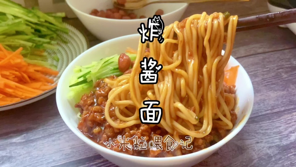 炸酱面怎么做？