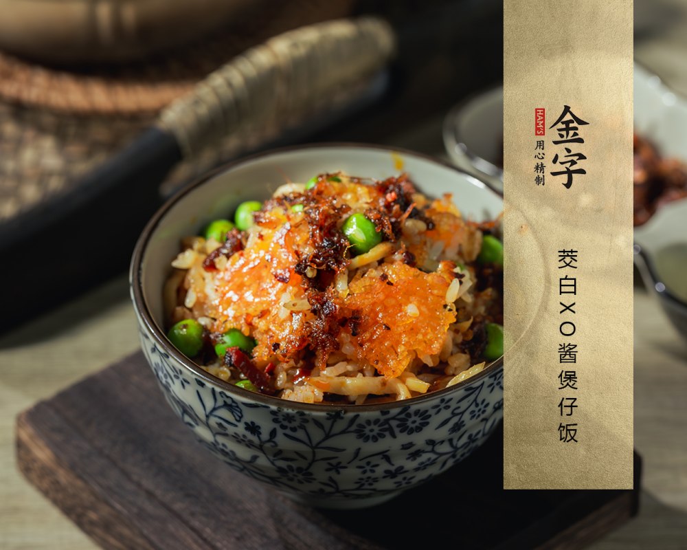 茭白XO酱煲仔饭怎么做？