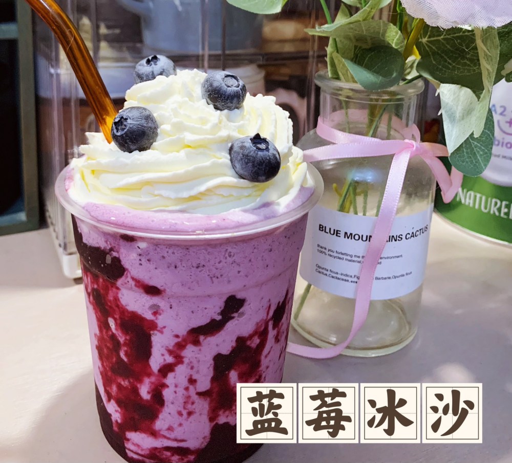 蓝莓冰沙