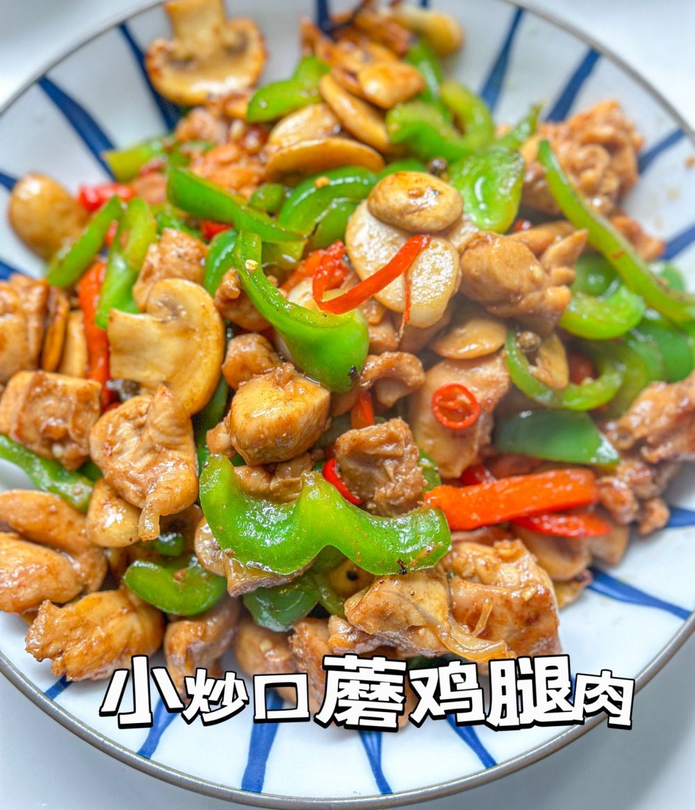 小炒口蘑鸡腿肉怎么做？