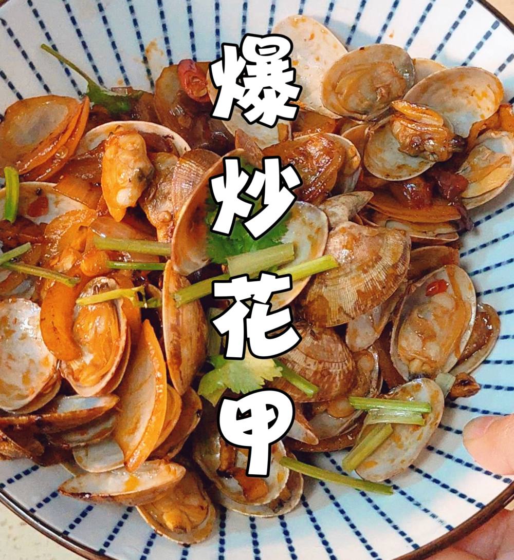 爆炒花甲怎么做？