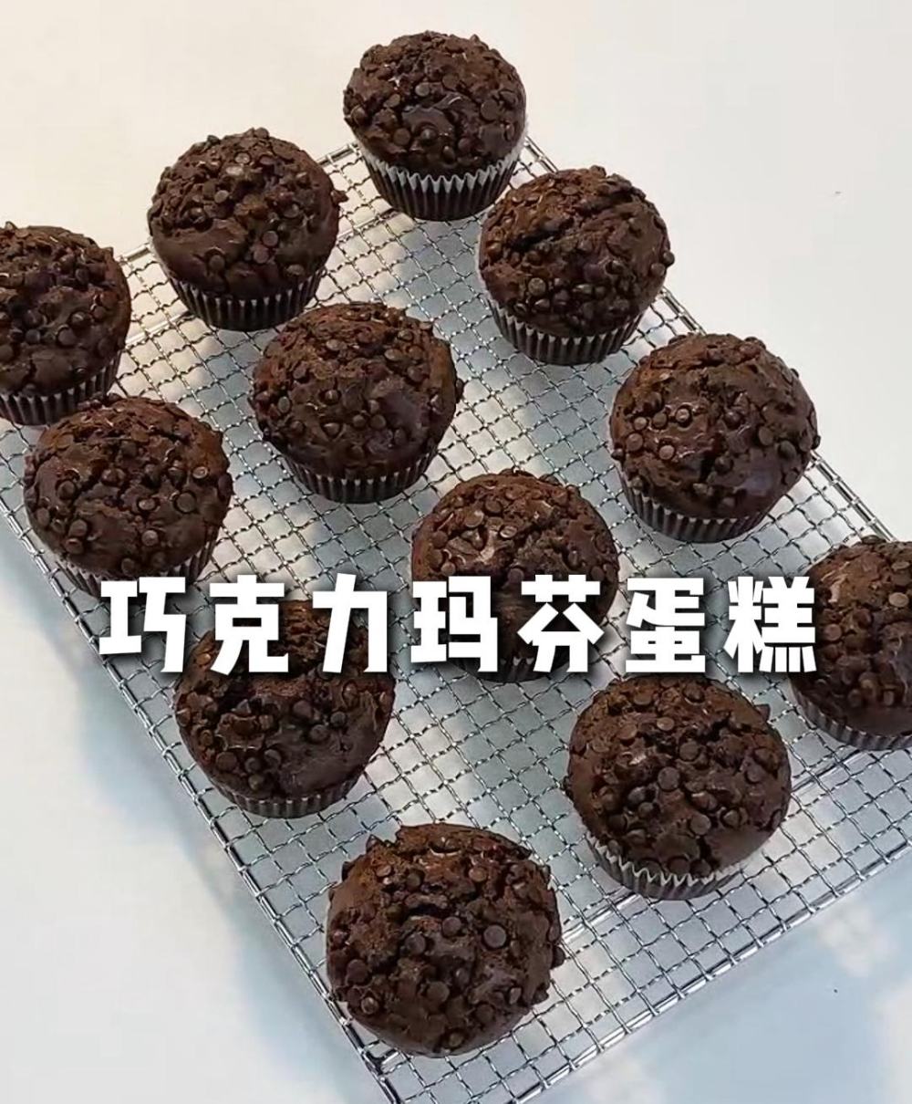 巧克力玛芬蛋糕怎么做？