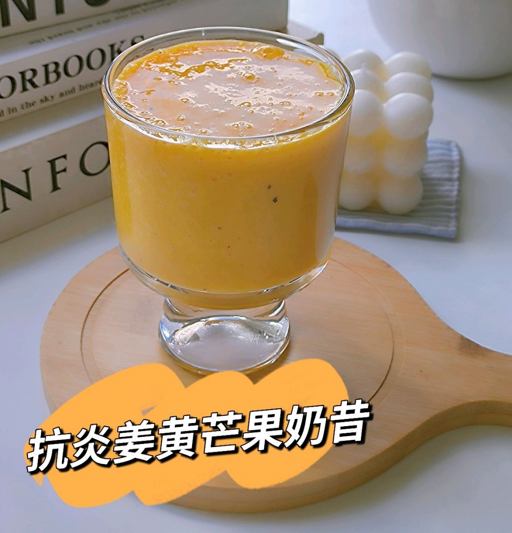 抗炎姜黄芒果奶昔