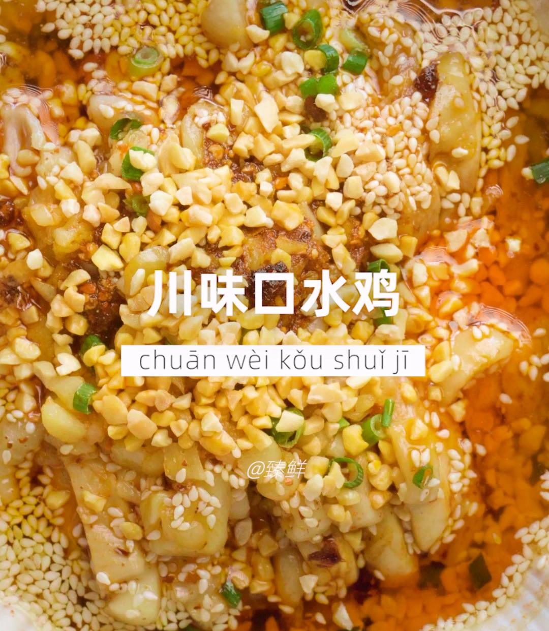 川味口水鸡怎么做？