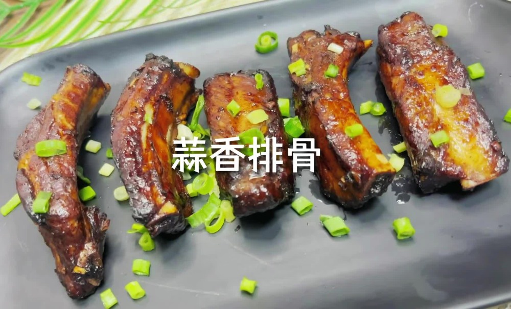 蒜香排骨-超简单版