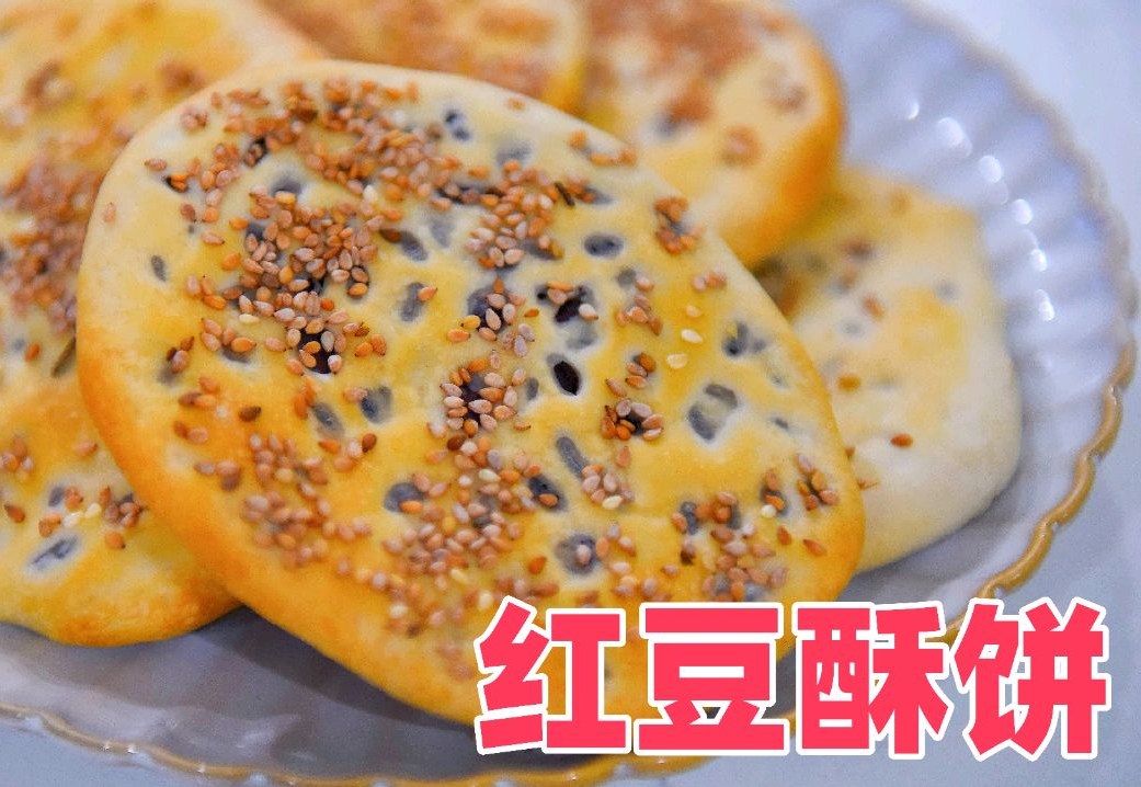 红豆酥饼怎么做？