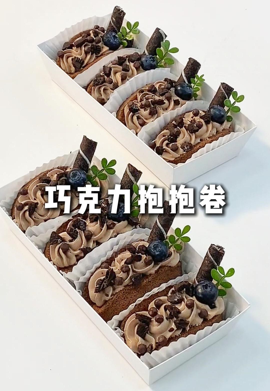 一口爱住！香醇浓郁的巧克力奶油抱抱卷！怎么做？