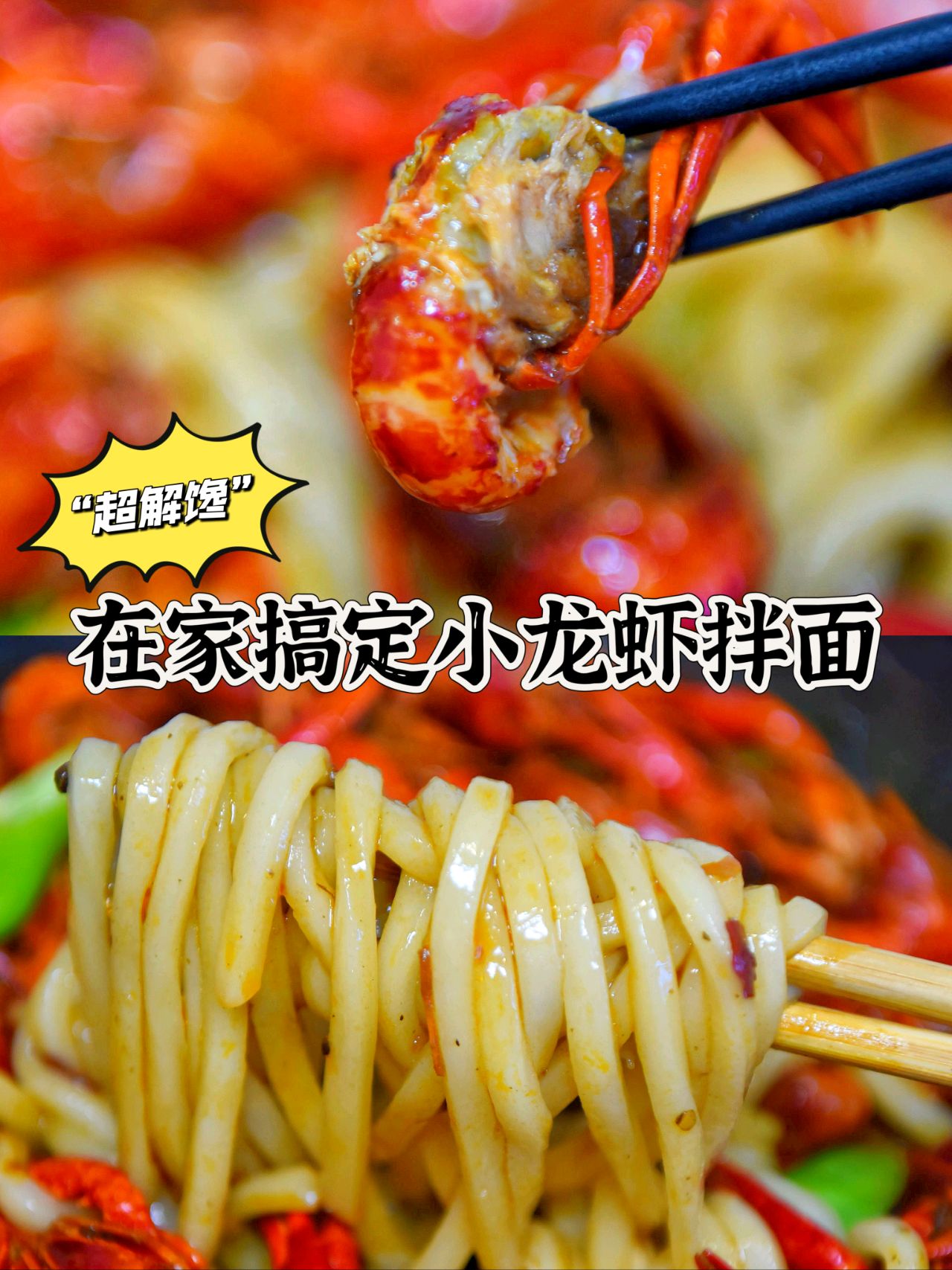 鲜香小龙虾拌乌冬面怎么做？