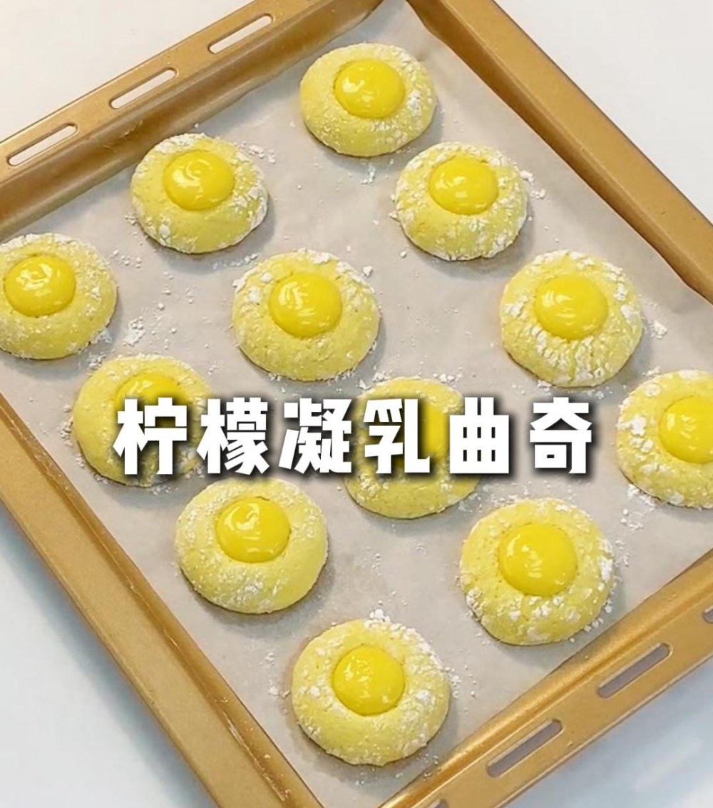 柠檬凝乳曲奇怎么做？