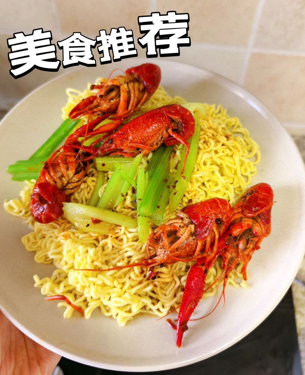 麻辣小龙虾盖浇方便面怎么做？