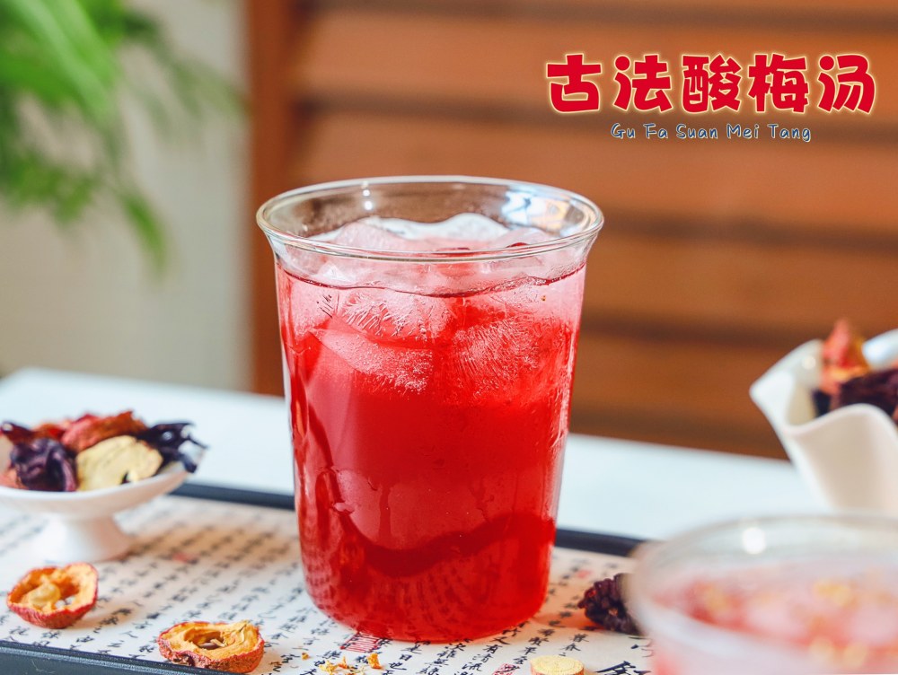 古法酸梅汤怎么做？