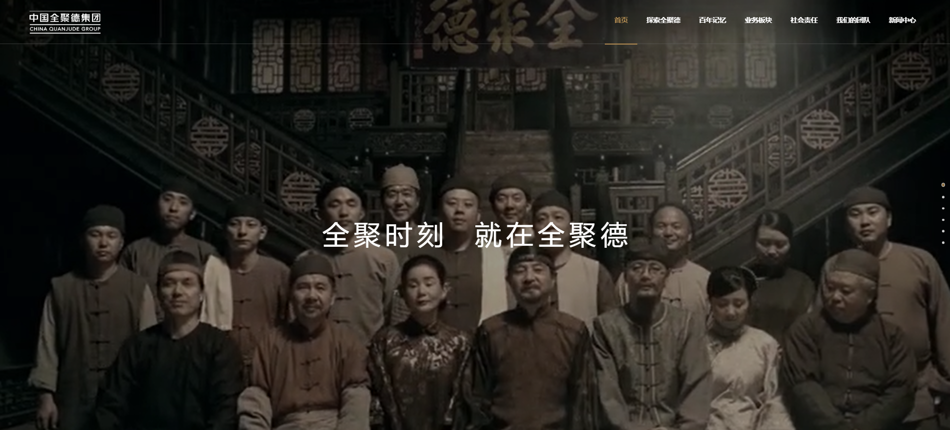 全聚德