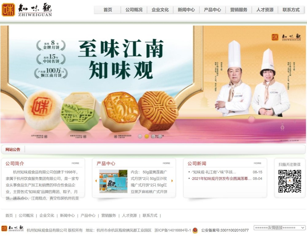 知味观
