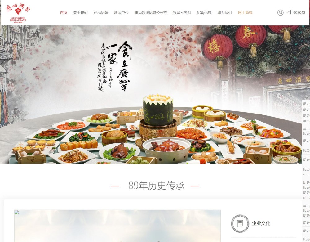 广州酒家