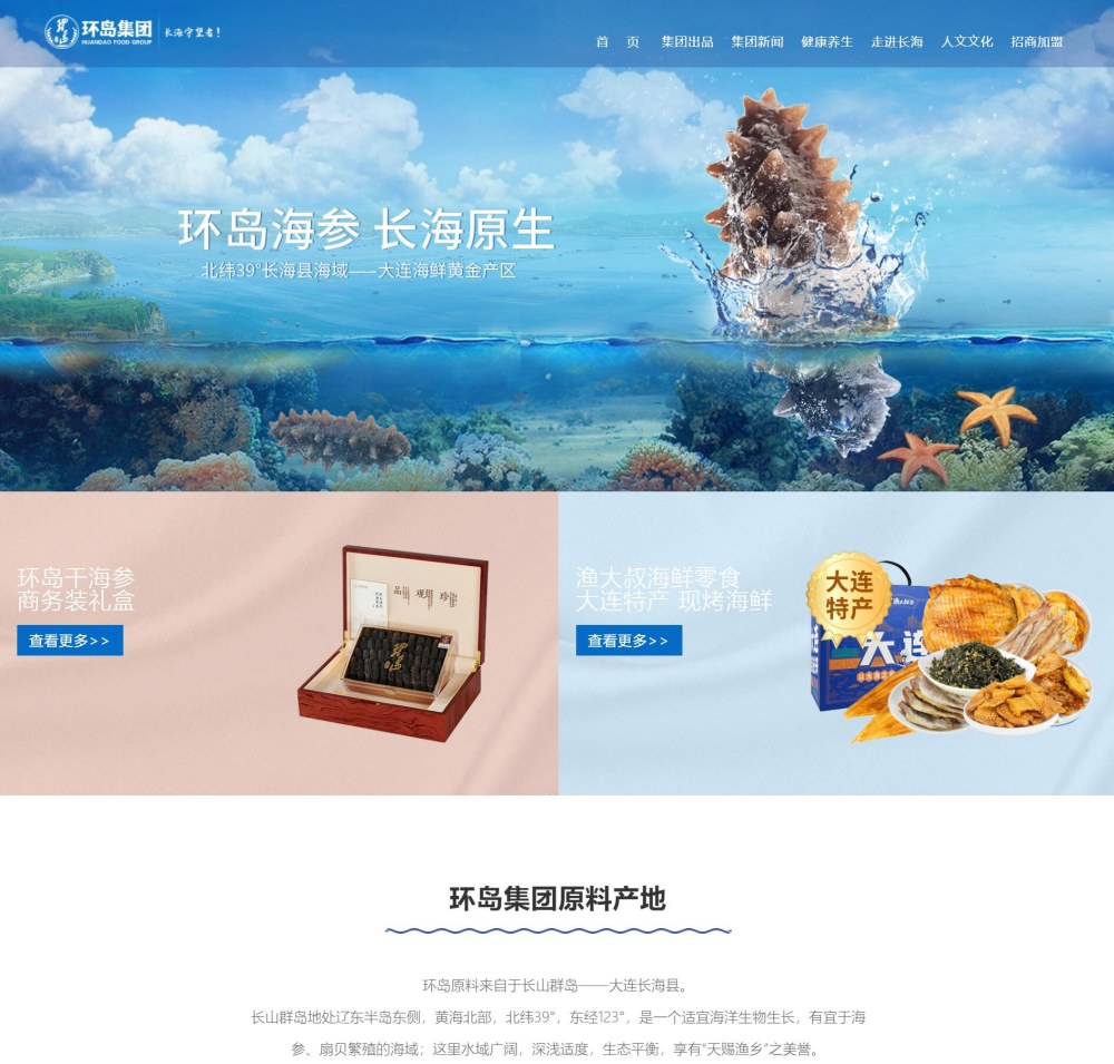 大连环岛食品集团有限公司