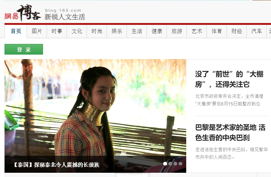 网易博客