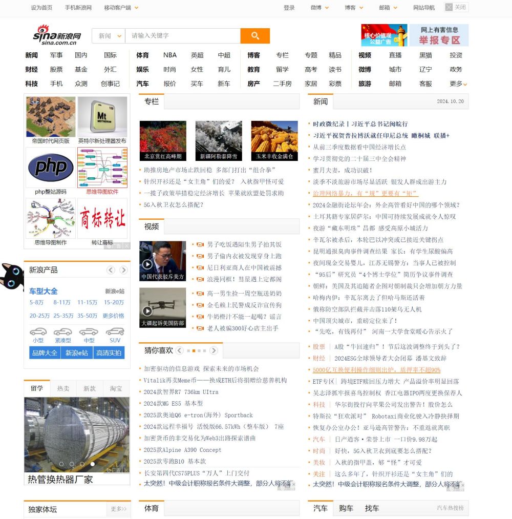 新浪