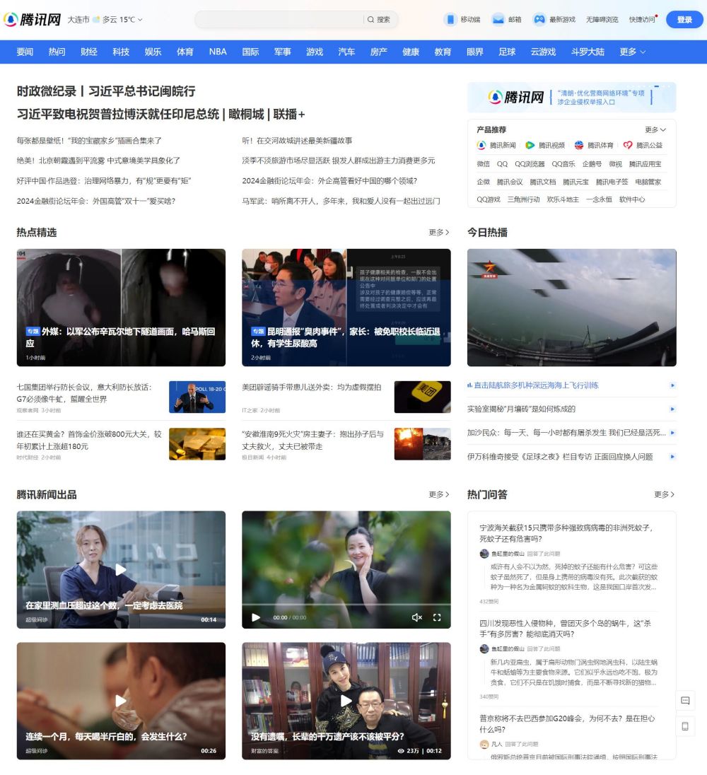 腾讯