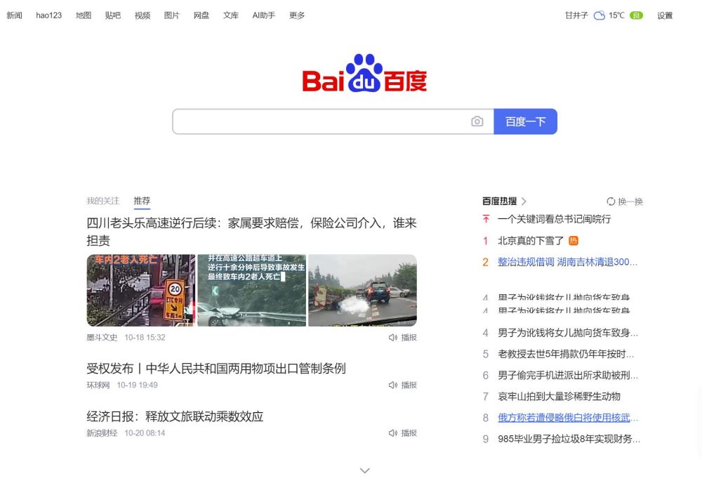 百度