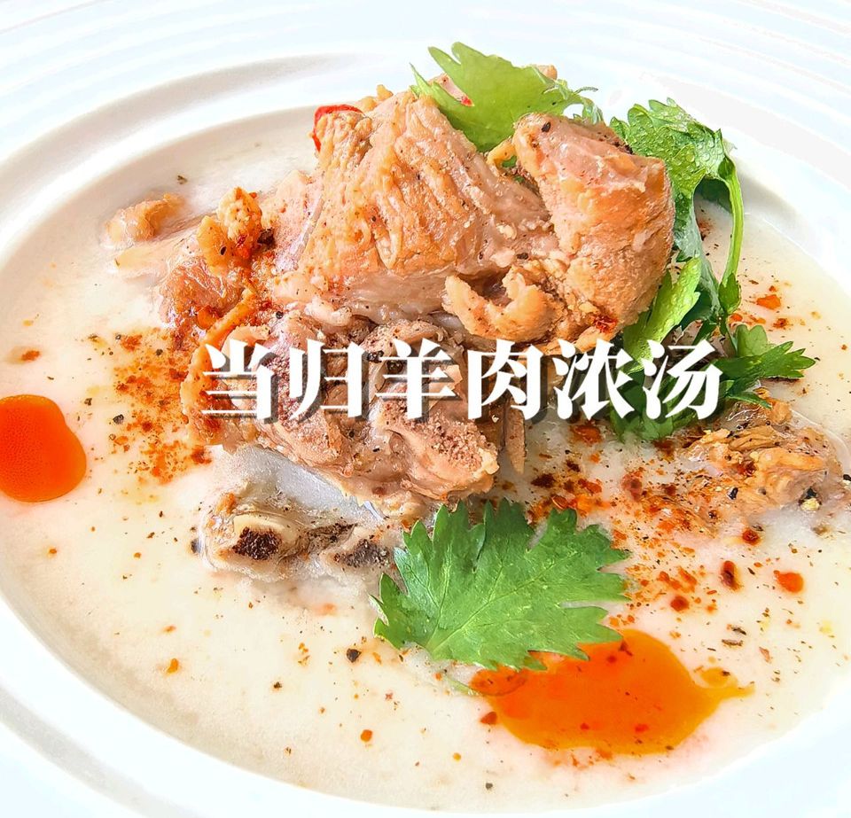 当归羊肉浓汤怎么做？