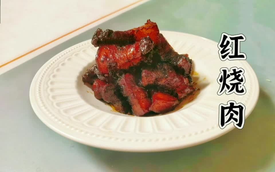 红烧肉怎么做？