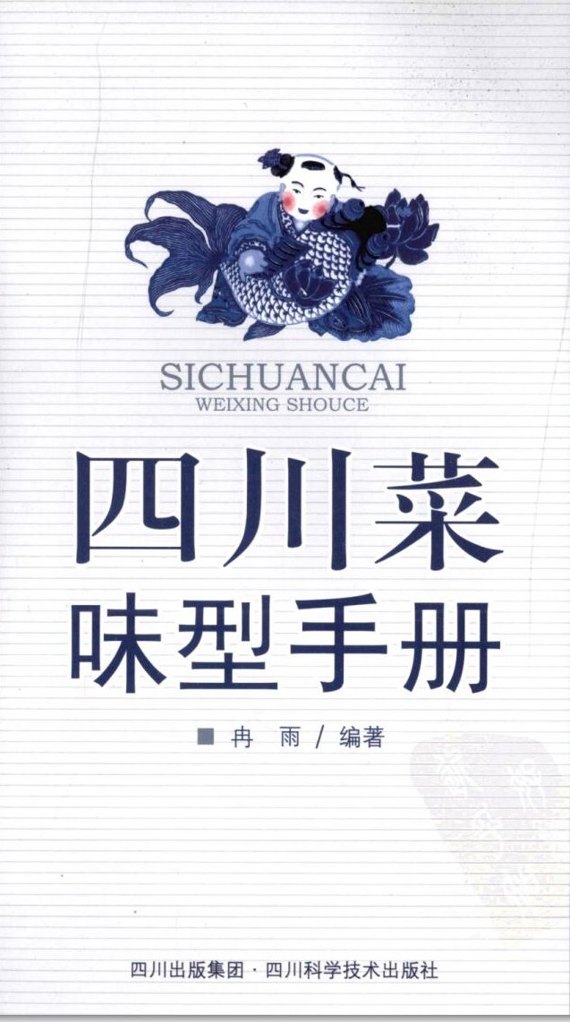 图书--《饺子加工技术与配方 》高清PDF