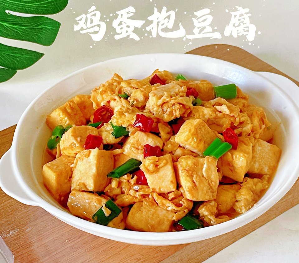 鸡蛋抱豆腐怎么做？
