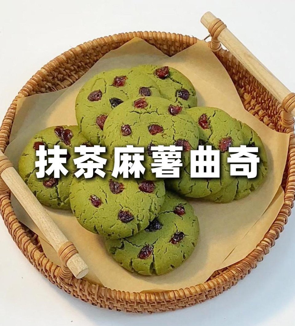 抹茶麻薯曲奇 软糯拉丝 清甜酥香 超简单