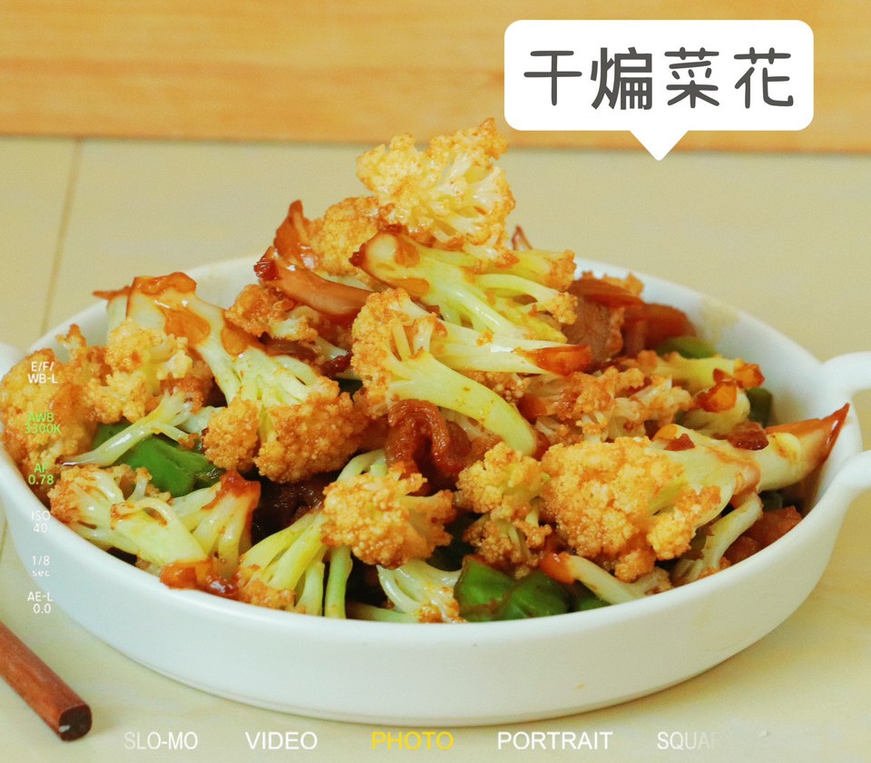 不用焯水，国民下饭菜--干煸菜花怎么做？