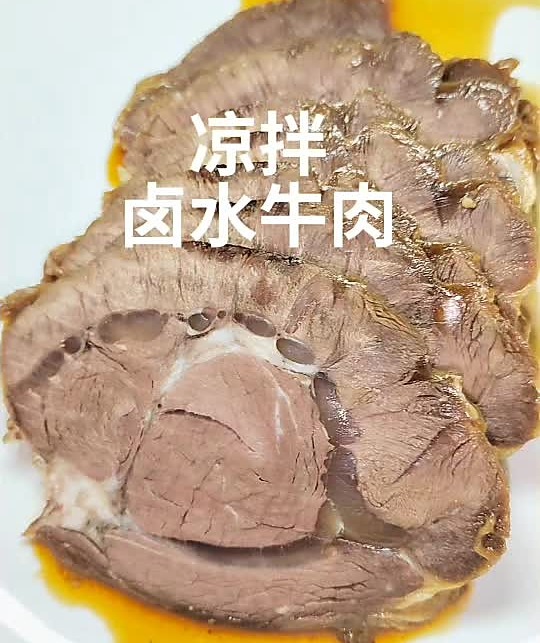 凉拌卤水牛肉怎么做？