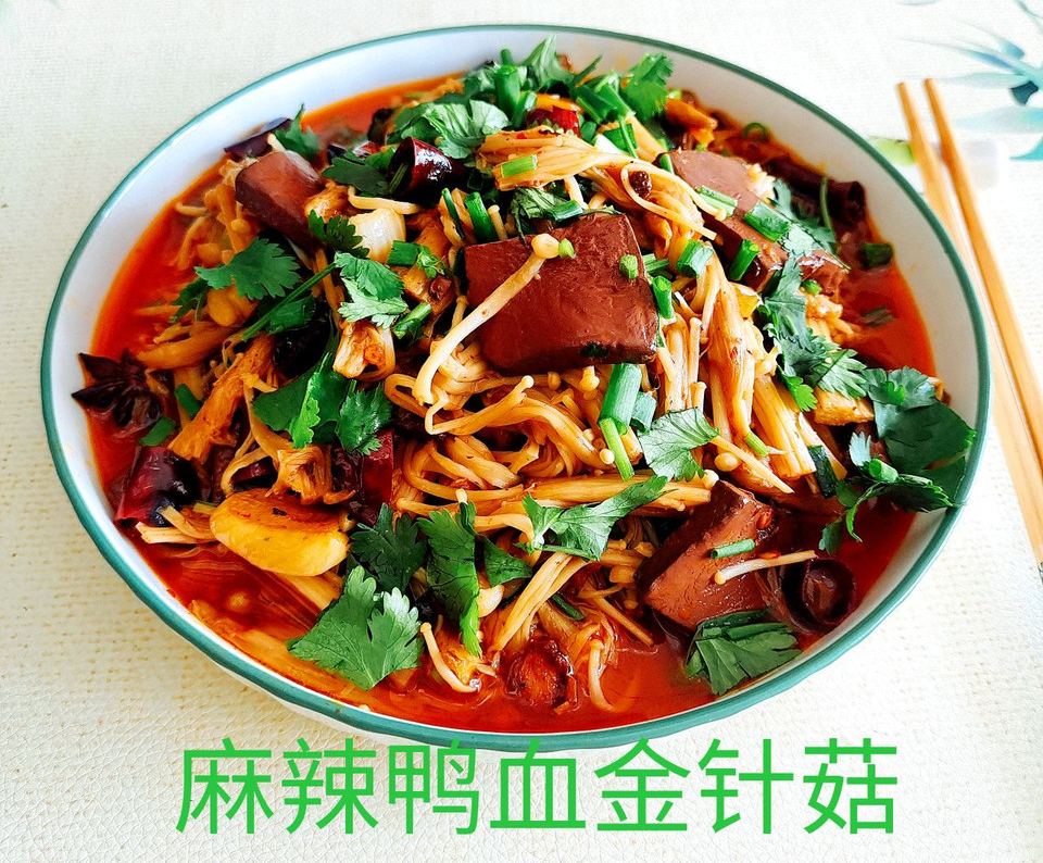 麻辣鸭血金针菇