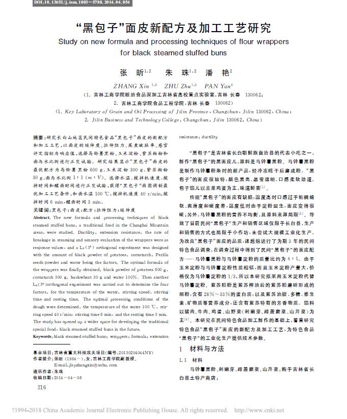 正宗柳州螺丝粉的做法（含螺蛳粉汤料制作及秘制香料配方）
