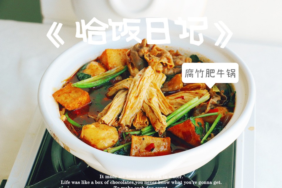 香辣腐竹肥牛金针菇怎么做？